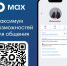 Мельниченко открыл официальный канал в отечественном мессенджере MAX - РИА Пензенской области