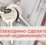 ЧТО НЕОБХОДИМО СДЕЛАТЬ ПЕРЕД ПОКУПКОЙ НЕДВИЖИМОСТИ? - Мои Документы г. Пензы