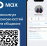 Олег Мельниченко завел канал в отечественном мессенджере MAX - Stolica58.Ru