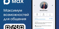 Олег Мельниченко завел канал в отечественном мессенджере MAX - Stolica58.Ru