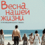 Спектакль «Весна нашей жизни»||Фото vk.com/teatr.penza - Пензенская Правда