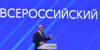Стратегия развития образования до 2036 года стала главной темой на Всероссийском педагогическом съезде в Москве - Минобрнауки