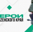 Участники программы «Герои Пензенского края» начнут обучение в сентябре 2025 года - РИА Пензенской области