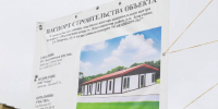 В Земетчино продолжается строительство семейного МФЦ - Пенза-Обзор