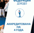 В Пензе аккредитацию получили две региональные спортивные федерации - Минспорт