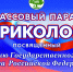 На Олимпийской аллее состоится массовый парад «Триколор» - Город Пенза