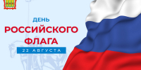 В России отмечается день Государственного флага - Минспорт