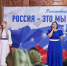 «Мой флаг — моя Россия!» - Пензаконцерт