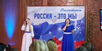 «Мой флаг — моя Россия!» - Пензаконцерт