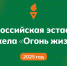 В Пензе будет зажжен «Огонь жизни» - Министерство здравоохранения