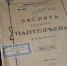 В Пензенском литературном музее хранится уникальный экспонат, связанный с Александром Грином - Объединение литературно-мемориальных музеев