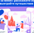 Пензенские влюбленные могут побороться за романтическое путешествие в онлайн-марафоне «Выходи за меня» - Газета Наше Слово