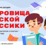 Стартует всероссийская литературная акция  «Сокровища русской классики» - Минобрнауки