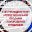 ень знаний в Пензе и Пензенской области введут временный запрет на продажу алкогольной продукции - Пензенский район