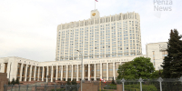 Правительство РФ списало часть задолженности по бюджетным кредитам девяти регионам, в том числе Пензенской области. Фото из архива ИА «PenzaNews» - ИА PenzaNews