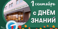 Поздравление и.о.ректора ПензГТУ Д.В. Пащенко с Днем знаний - ПГТА