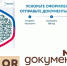 Предлагаем воспользоваться цифровым сервисом ГосQR в центрах «Мои документы» - Министерство экономического развития и промышленности