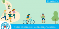 Неделя продвижения здорового образа жизни среди детей - Городская поликлиника