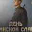 В Пензе отметят День окончания Второй мировой войны - РИА Пензенской области