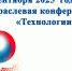 8-я отраслевая конференция «Технологии УЗВ» - Минсельхоз