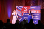 В День солидарности в борьбе с терроризмом в «Пензаконцерте» состоялся концерт
