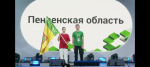 Пензенский студент стал призером Чемпионата "Профессионалы" в области интеллектуальных информационных систем