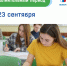 Дополнительный период ЕГЭ-2025 пройдет с 4 по 23 сентября - Минобрнауки