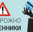 «Безопасный счёт» оказался ловушкой - Газета Наше Слово