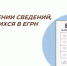 ЛЬГОТЫ ПРИ ПОЛУЧЕНИИ СВЕДЕНИЙ, СОДЕРЖАЩИХСЯ В ЕГРН - Мои Документы г. Пензы