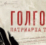 Православный киноклуб при Духовно-просветительском центре «Спас» возобновляет свою работу - Пензенская Епархия