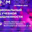 Приглашаем производителей, интеграторов, закупщиков учебного оборудования и средств обучения на «УЧПРОМ-2025» - Минобрнауки