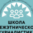 Всероссийский наставнический проект "Школа межэтнической журналистики" объявляет набор студентов - Минобрнауки