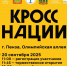 В Пензе состоится «Кросс нации» - Минспорт