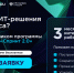 Пензенские ИТ-компании приглашают в акселератор Спринт 2.0 - Министерство цифрового развития и связи