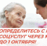ФЕДЕРАЛЬНЫЕ ЛЬГОТНИКИ, ОПРЕДЕЛИТЕСЬ С НАБОРОМ СОЦУСЛУГ ЧЕРЕЗ МФЦ ДО 1 ОКТЯБРЯ! - Мои Документы г. Пензы