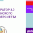 В ПГУ стартует Акселерационная программа «Акселератор 3.0» - ПГУ