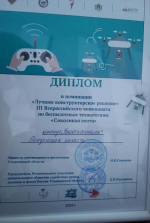 Пензенская команда стала дипломантом Всероссийского чемпионата по беспилотным технологиям «Соколиная охота»