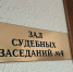 Вступил в силу приговор о случайном убийстве в Земетчинском районе - Пензенская Правда