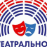 В Пензенской области стартовал региональный этап VII сезона фестиваля ПФО «Театральное Приволжье» - Газета Наше Слово