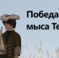 Памятная дата. Победа адмирала Ушакова у мыса Тендра - РИА Пензенской области