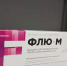 В Пензенскую область поступила новая партия вакцины против гриппа - Комсомольская правда