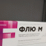 Более 130 тысяч доз вакцины от гриппа поступили в Пензенскую область - РИА Пензенской области