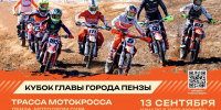 Фото: https://pnzreg.ru - Penza-Post.Ru