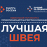 Швея из Пензы вошла в десятку лучших! - Министерство экономического развития и промышленности