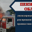Фото: https://58.mchs.gov.ru/ - Penza-Post.Ru
