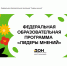 Федеральная образовательная программа "Лидеры мнений" - Минсельхоз