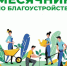 В регионе объявлен месячник по благоустройству и санитарной очистке - Министерство ЖКХ и гражданской защиты населения