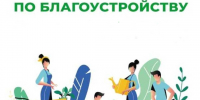 В регионе объявлен месячник по благоустройству и санитарной очистке - Министерство ЖКХ и гражданской защиты населения