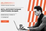 17 сентября стартует финал Чемпионата высоких технологий в 2025 году
