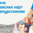 Выдача карт первокурсникам - ПГТА